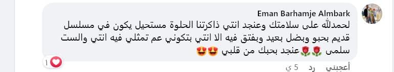 مها المصري تعليقات فيسبوك