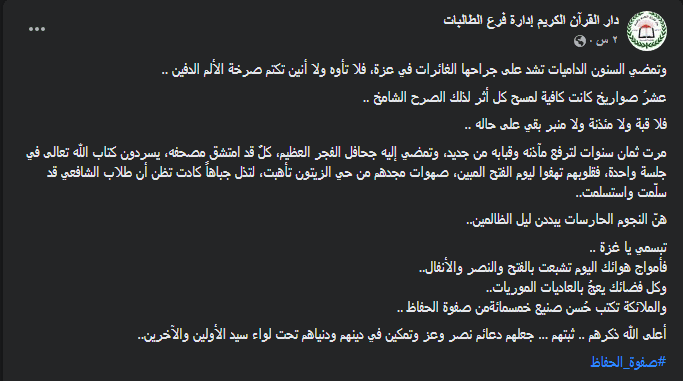 غزة تخرج 500 حافظ وحافظة للقرآن الكريم.. والرواد فخورين