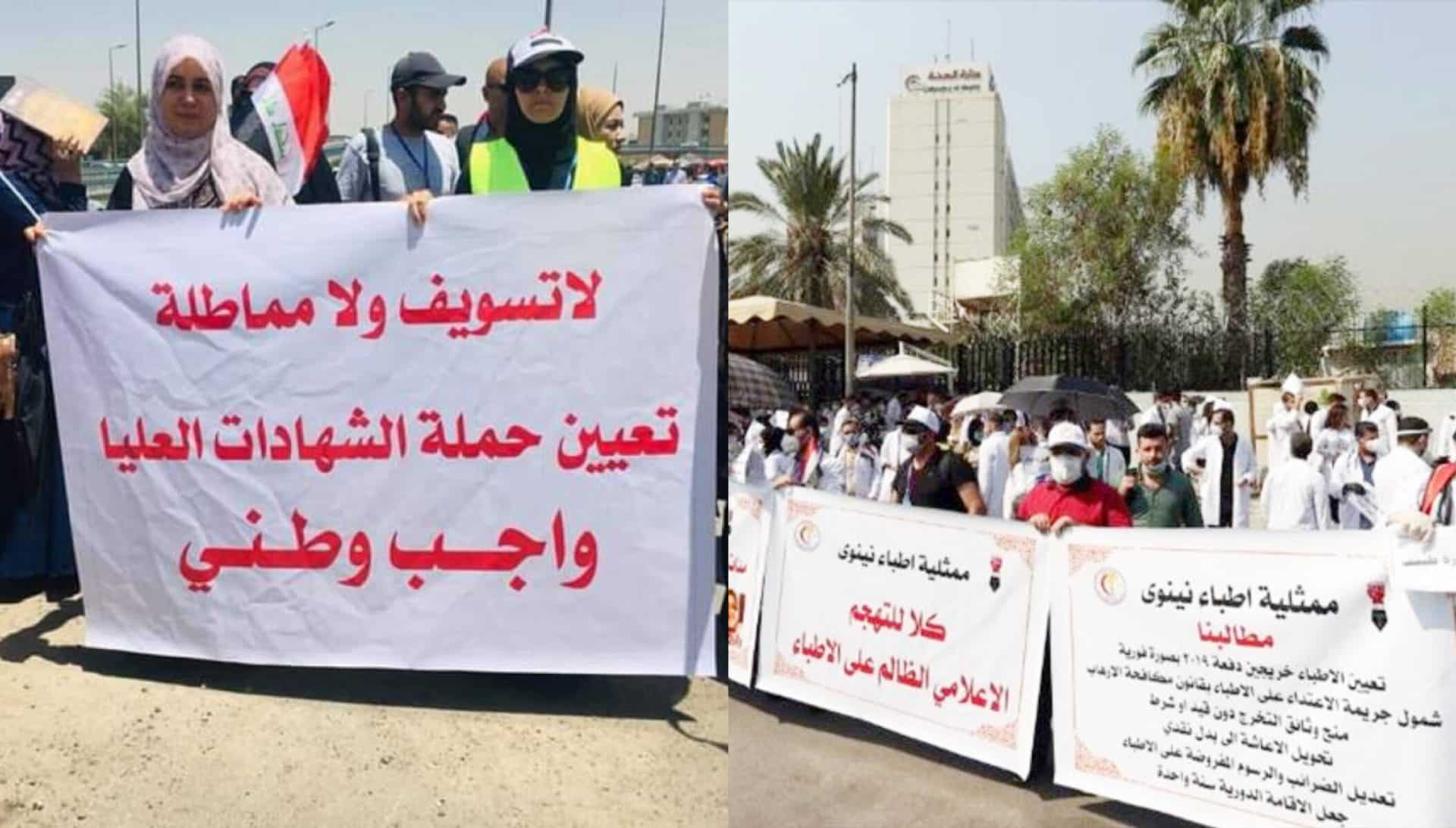 مظاهرات في العراق لأجل خريجي الصحة alarabtrend.com