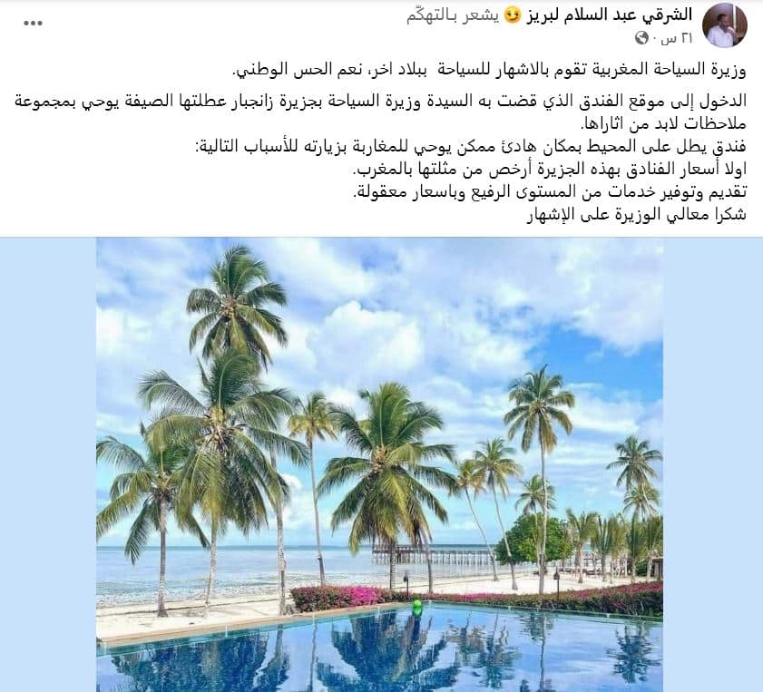 الشرقي عبد السلام - تعليق فيسبوك
