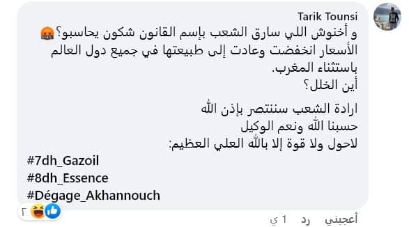 تعليقات مغاربة - فيسبوك