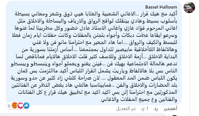باسل حلوم تعليق فيسبوك