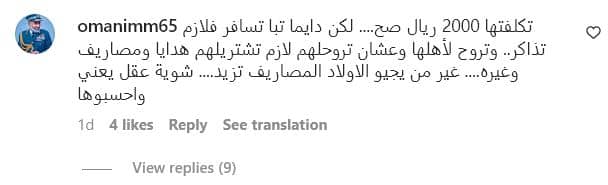 تعليق عماني - انستغرام