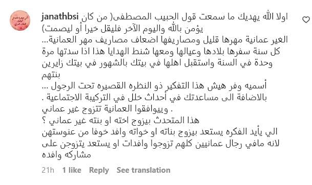 جنى تعليق انستغرام عماني الزواج من الخارج