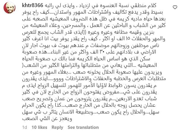خاطر تعليق انستغرام - داعية عماني الزواج من الخارج