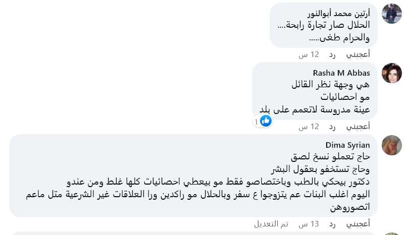تعليقات فيسبوك - قلة الذكور في سوريا