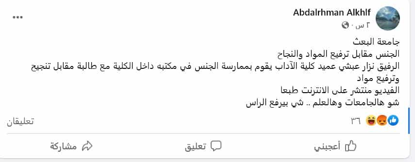 عبد الرحمن الخلف - منشور فيسبوك