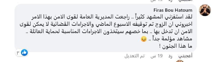 عسكري لبناني يعنّف زوجته - تعليق فيسبوك