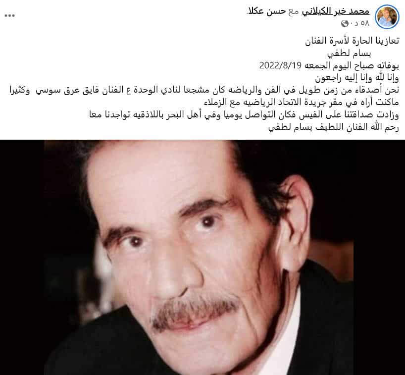 محمد خير الكيلاني - فيسبوك