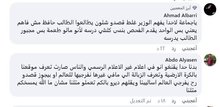 تعليقات فيسبوك تجربة سوريا في التعليم