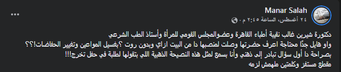 بين مؤيد ومعارض.. حملة شرسة ضد دكتورة مصرية بسبب تصريح "بيتك أولاً ثم مهنتك"