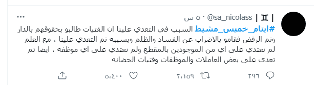 فيديو: نزيلات دار أيتام خميس مشيط يتعرضن للضرب.. وتويتر الكويت يشتعل غضباً