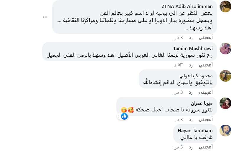 تعليقات فيسبوك عن حفل هاني شاكر في سوريا