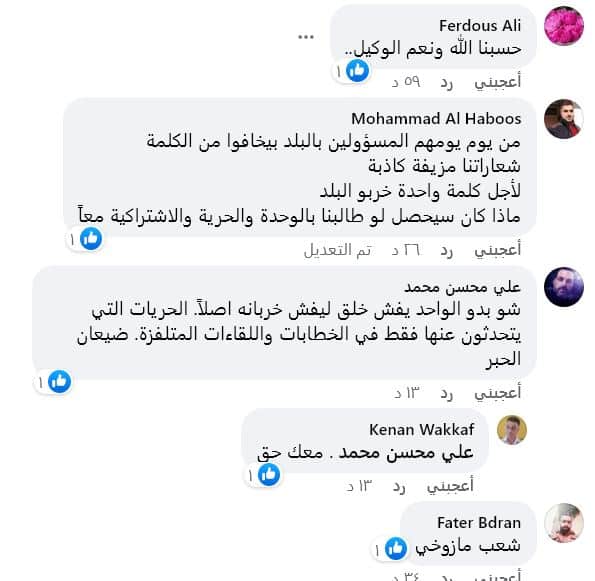 عرب ترند - عوقبت صحفية سورية بـ حرمان من الكتابة بسبب تعليق لها على فيسبوك.