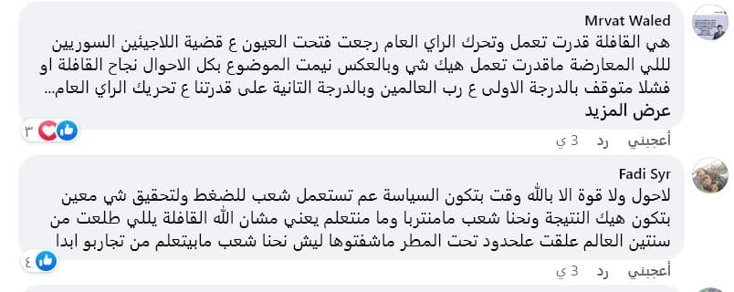 ميرفت وفادي - تعليقات فيسبوك
