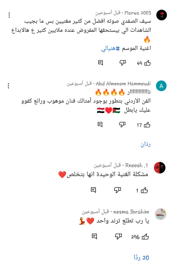 التعليقات على فيديو كليب سامر الصفدي
