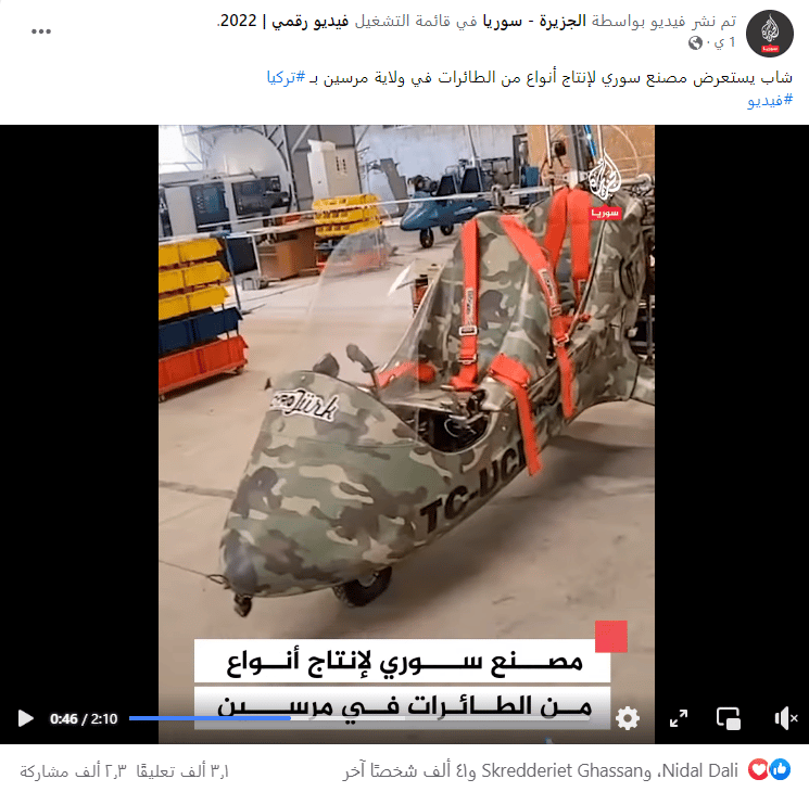 سوريّون يصنعون الطائرات في تركيا