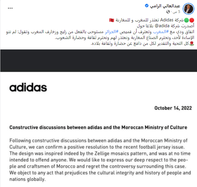 أديداس تعتذر للمغرب والمغاربة