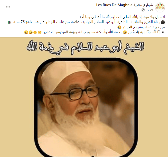 الشيخ أبو عبد السلام في ذمة الله