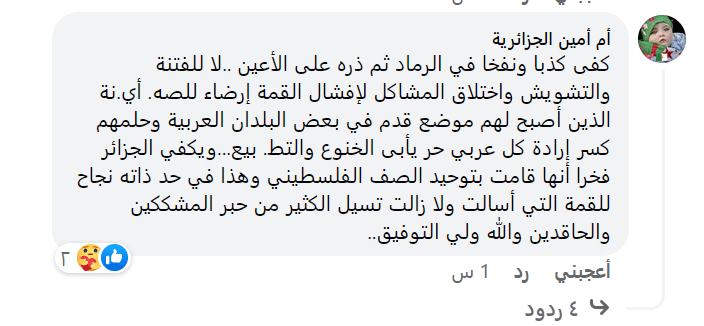 تعليق أم أمين الجزائرية