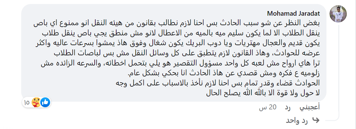 تعليق محمد جرادات