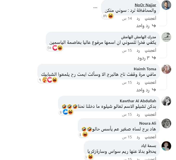 تعليقات حول برج دمشق
