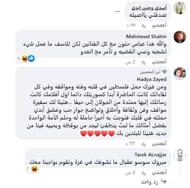 رئيس دولة عربية وسلاف فواخرجي تعليقات فيسبوك