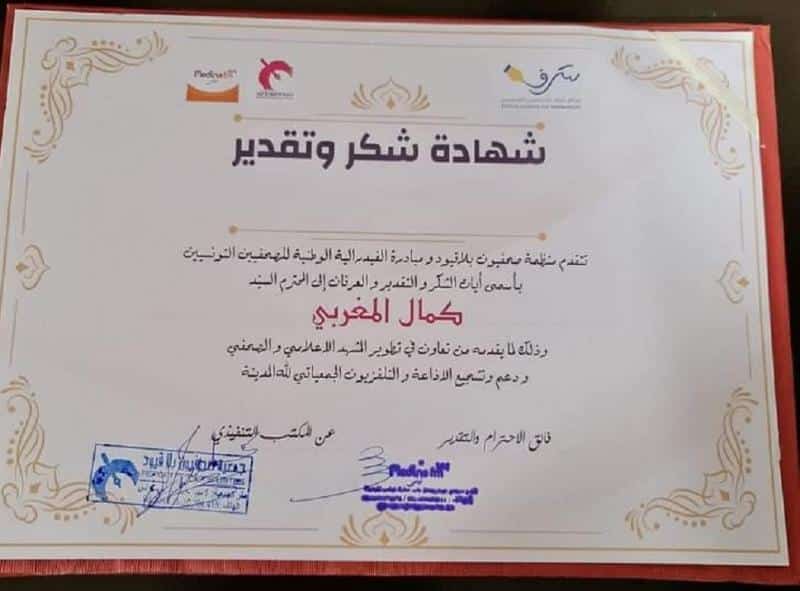 شهادة تكريم للمشعوذ كمال المغربي