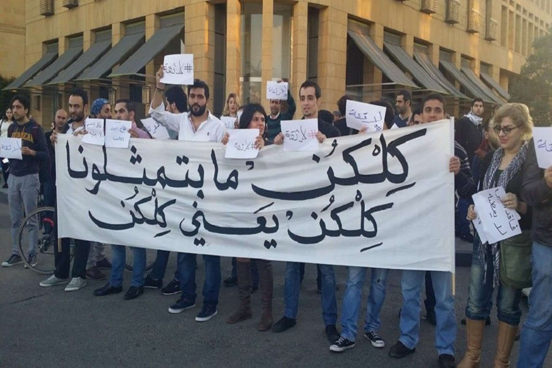 احتجاجات في لبنان alarabtrend.com