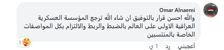 تعليق عمر النعيمي