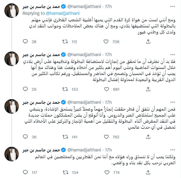 تغريدات رئيس الوزراء القطري الأسبق حمد بن جاسم