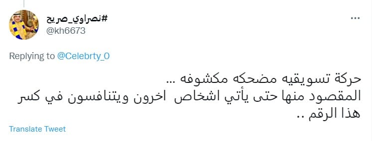 تغريدة نصراوي صريح