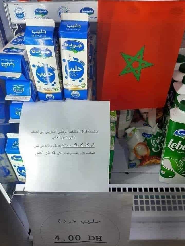 هدية شركة جودة للشعب المغربي