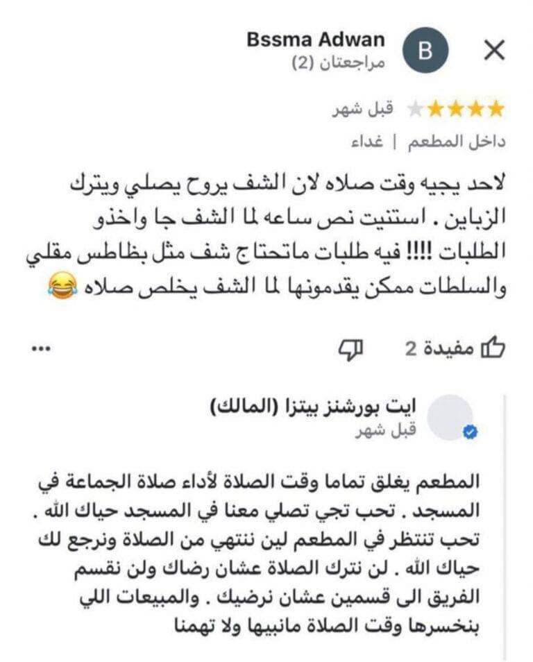  alarabtrend.com مطعم بيتزا سعودي رده على زبائن غاضبين