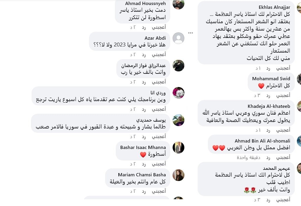  alarabtrend.com تعليقات في فيسبوك ياسر العظمة