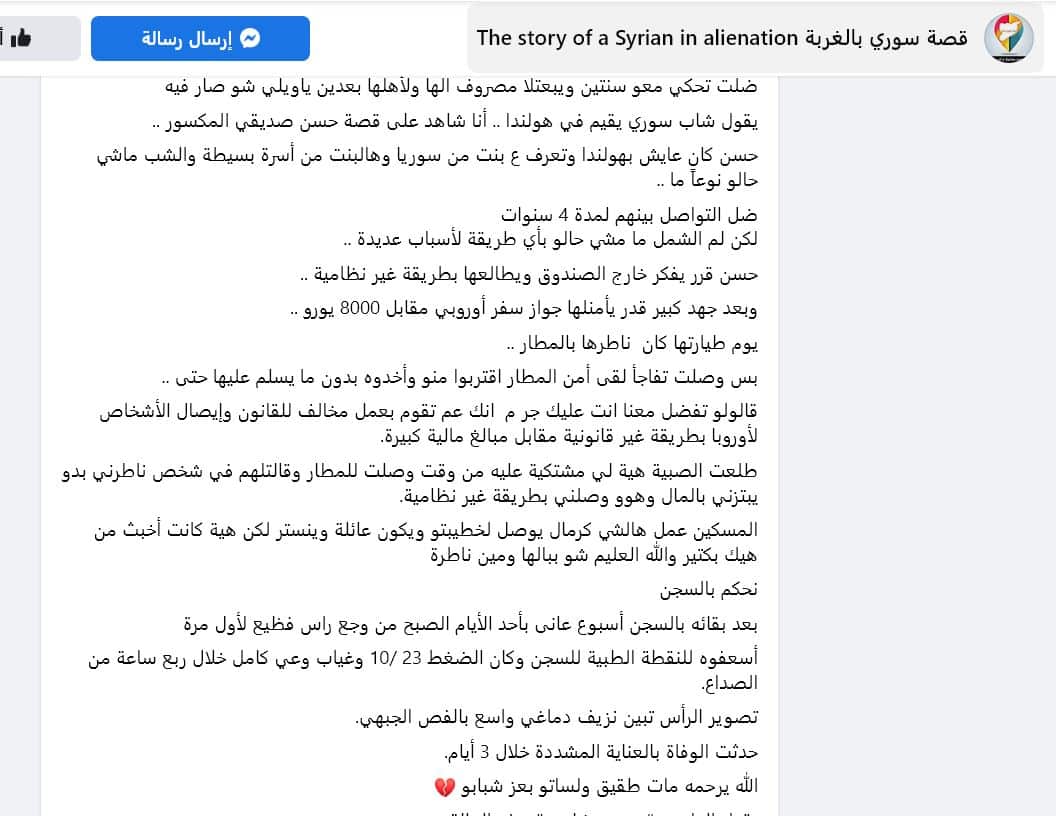  alarabtrend.com قصة صادمة لشاب سوري