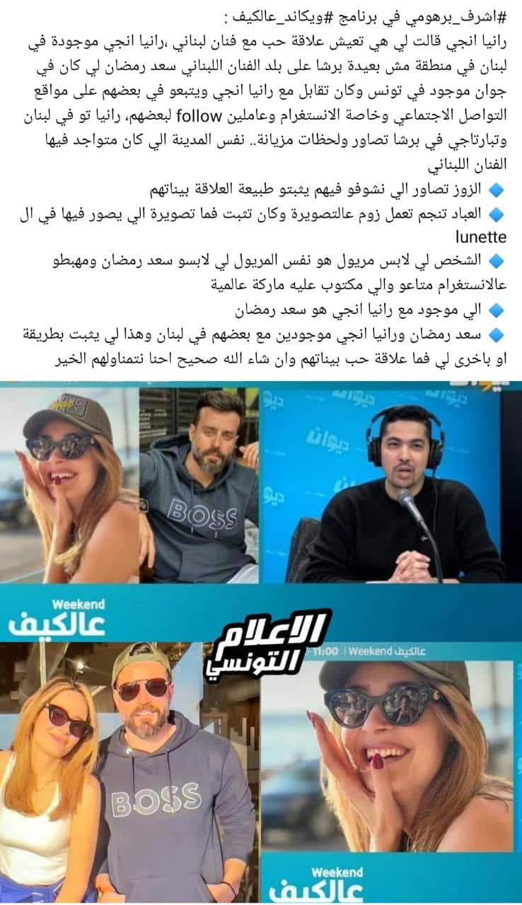 أنباء تؤكد ارتباط سعد رمضان والتونسية رانيا إنجي