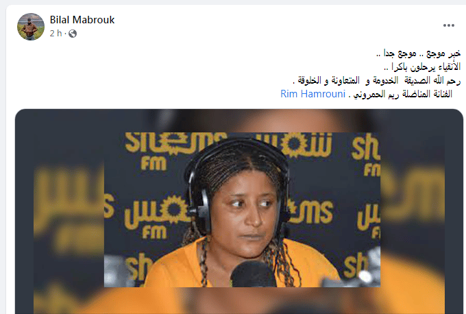الصحفي بلال مبروك يصف رحيل الحمروني بـ"الموجع"