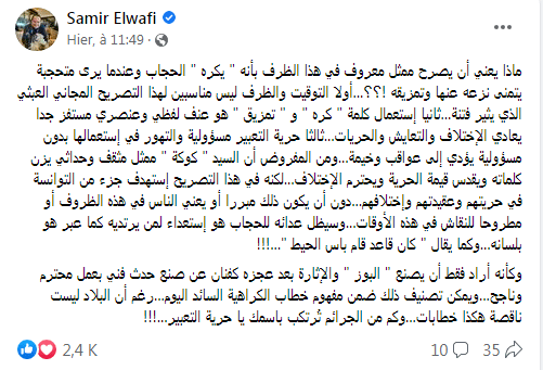 تعليق الإعلامي سمير الوافي على تصريح كوكة حول الحجاب