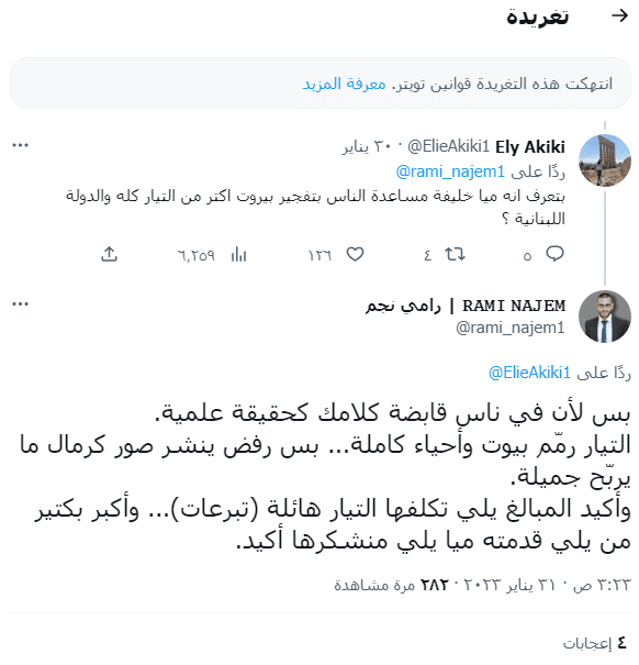 alarabtrend.com تدخلت منصة تويتر لإزالة تغريدة الإعلامي اللبناني رامي نجم