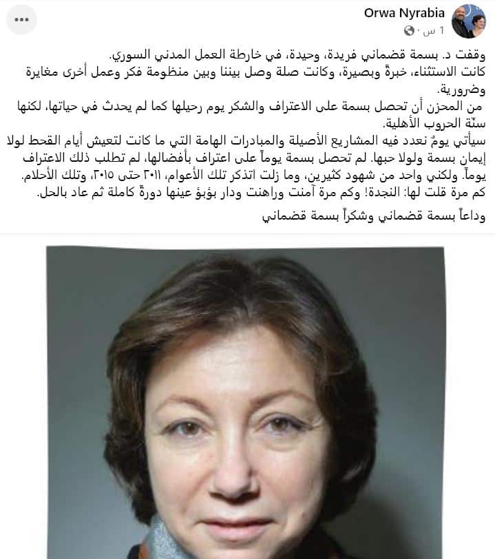 alarabtrend.com منشور عروة نيربية حول وفاة بسمة قضماني