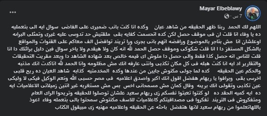تحديثة ميار الببلاوي عبر حسابها الشخصي على فيسبوك