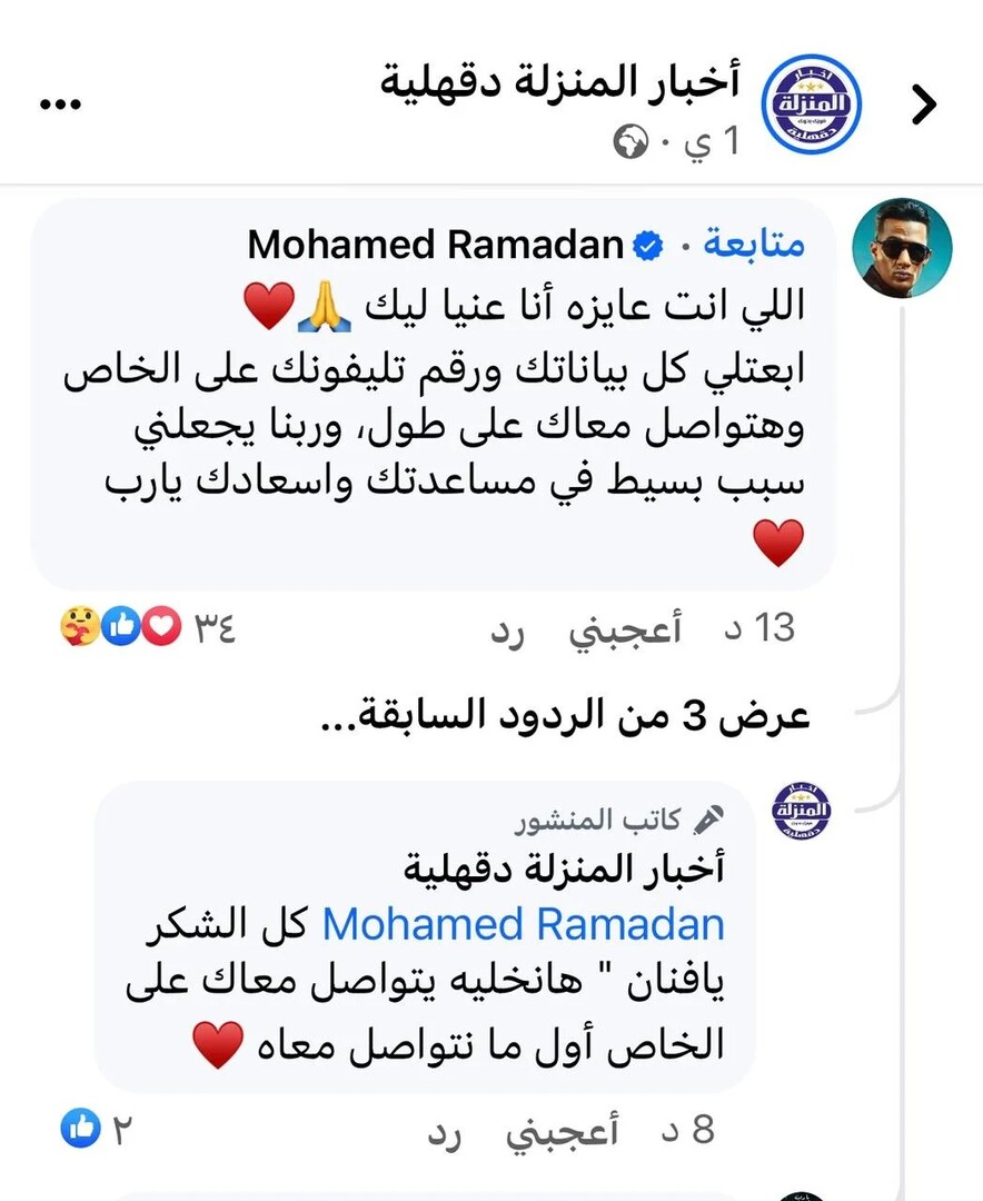 استجابة محمد رمضان لاستغاثة مواطن مصري