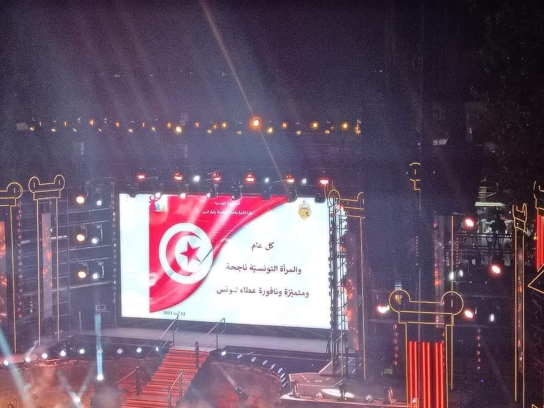 "كل عام والمرأة التونسية ناجحة ومتميزة ونافورة عطاء لتونس"
