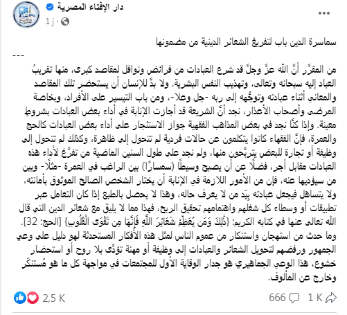 تعليق دار الإفتاء المصرية على فتوة العمرة بالإنابة